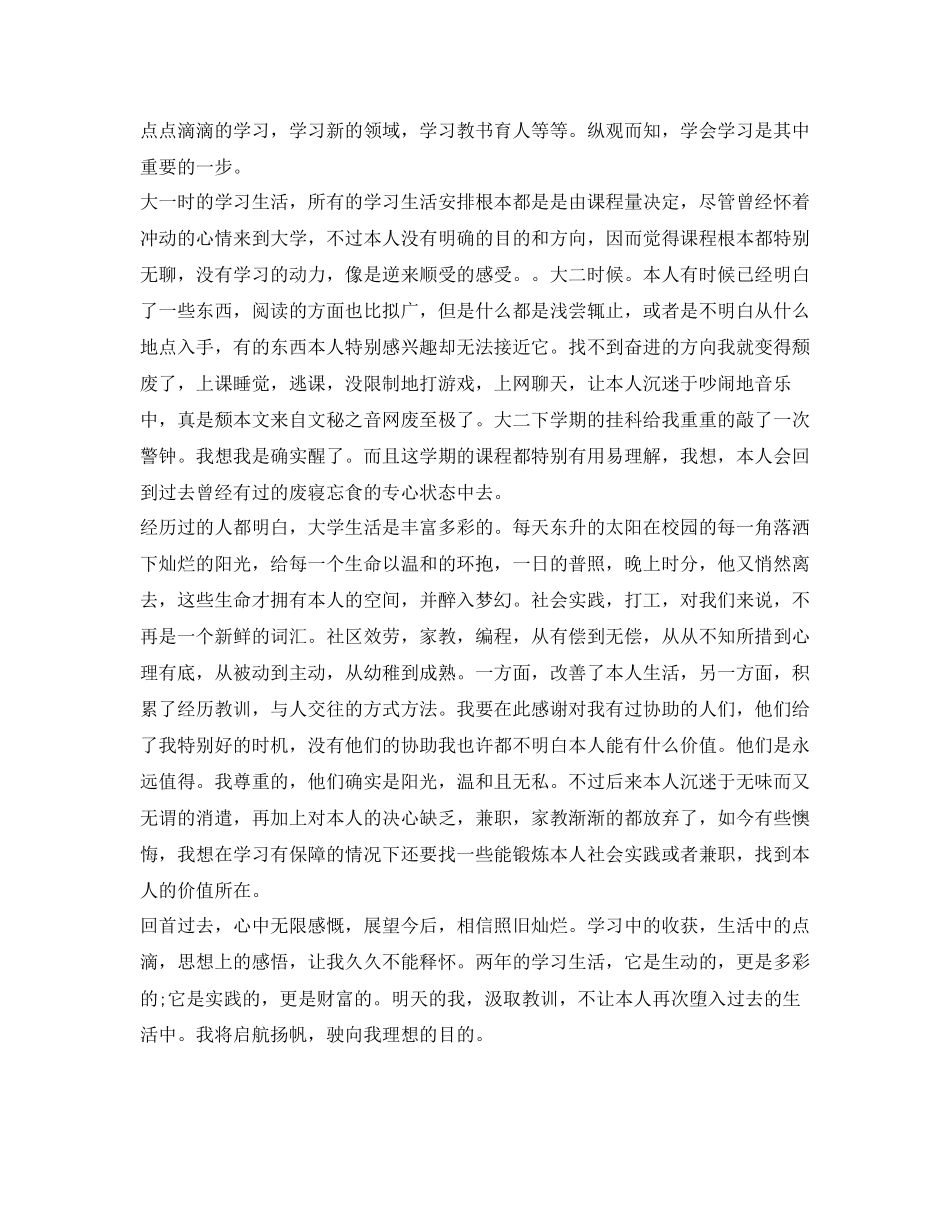 2023年关于学生自我鉴定范文.docx_第2页