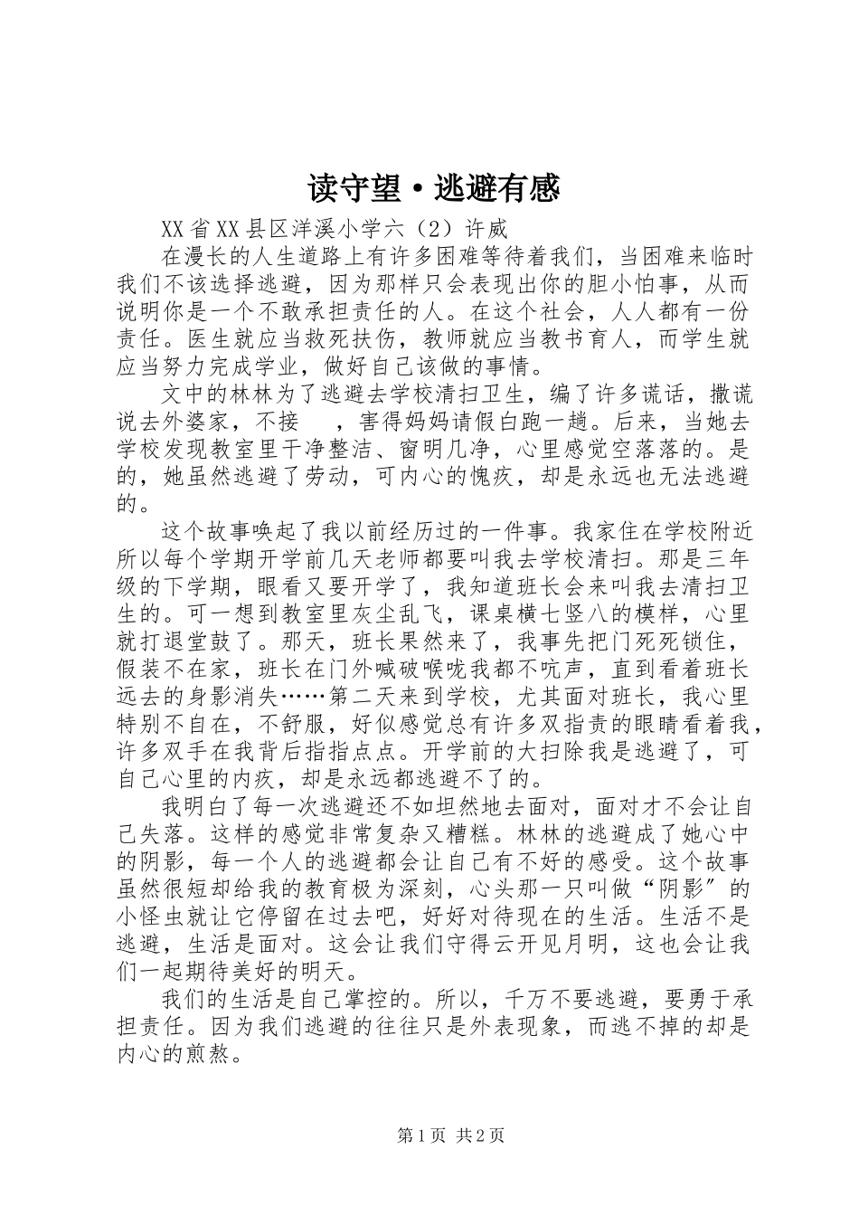 2023年读《守望·逃避》有感.docx_第1页