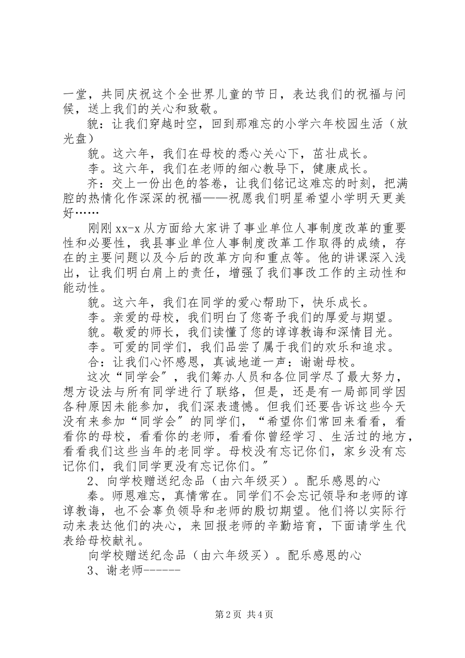 2023年小学结业主持词.docx_第2页