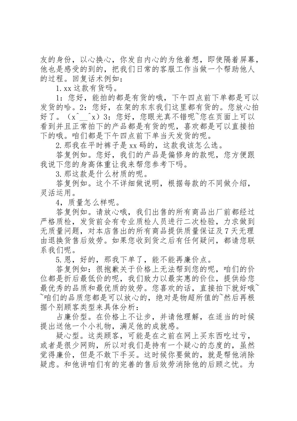 2023年常住客接待方案.doc_第3页