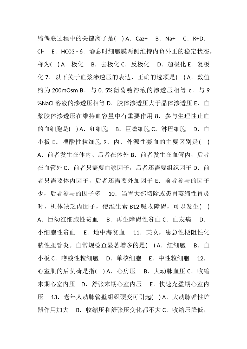 2023年国家开放大学电大专科《人体生理学》20222023期末试题及答案2116.doc_第2页