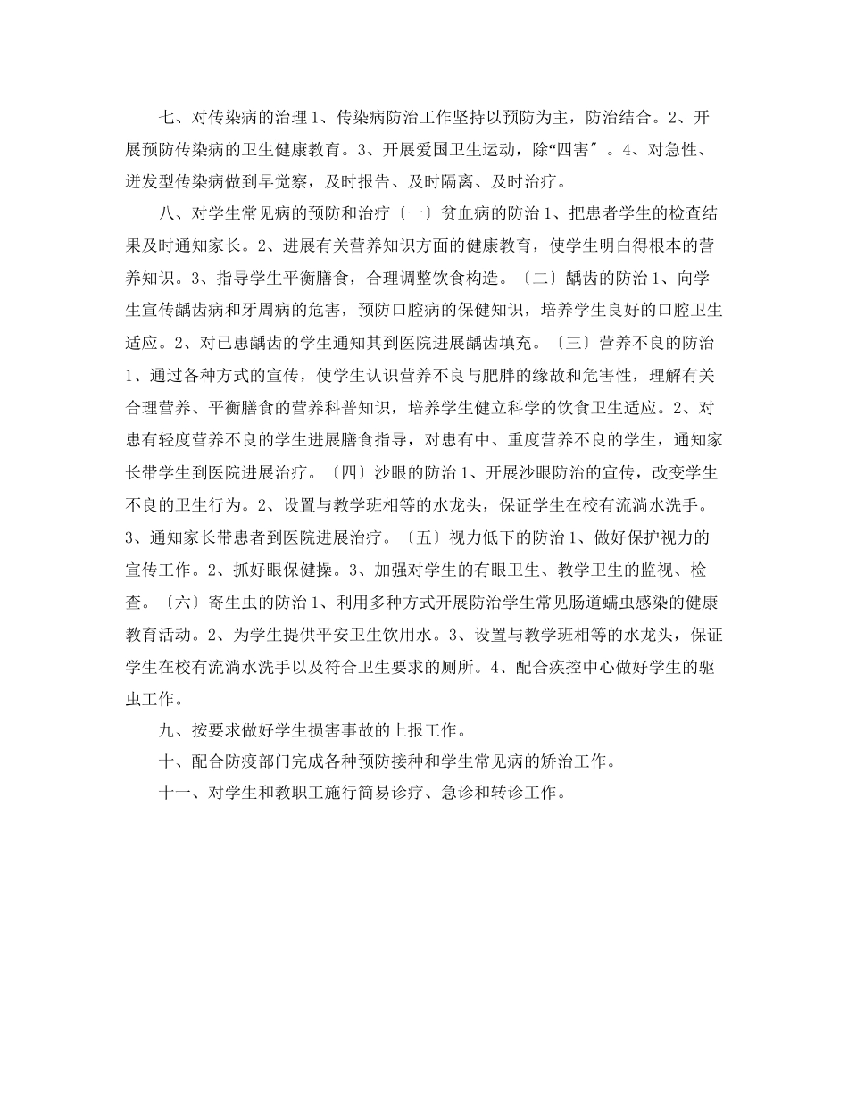 2023年卫生工作计划范文1.docx_第2页