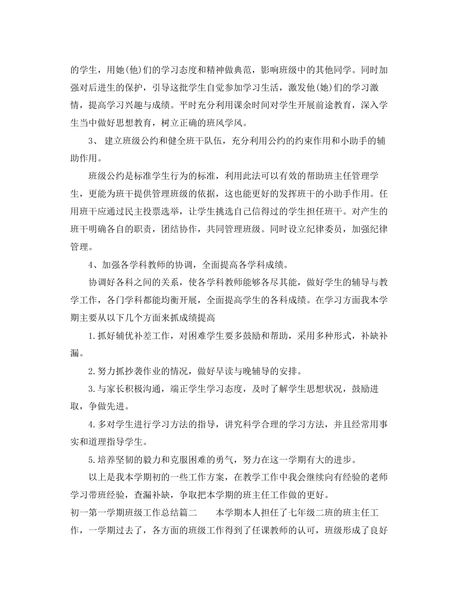 2023年初一第一学期班级工作总结.docx_第2页