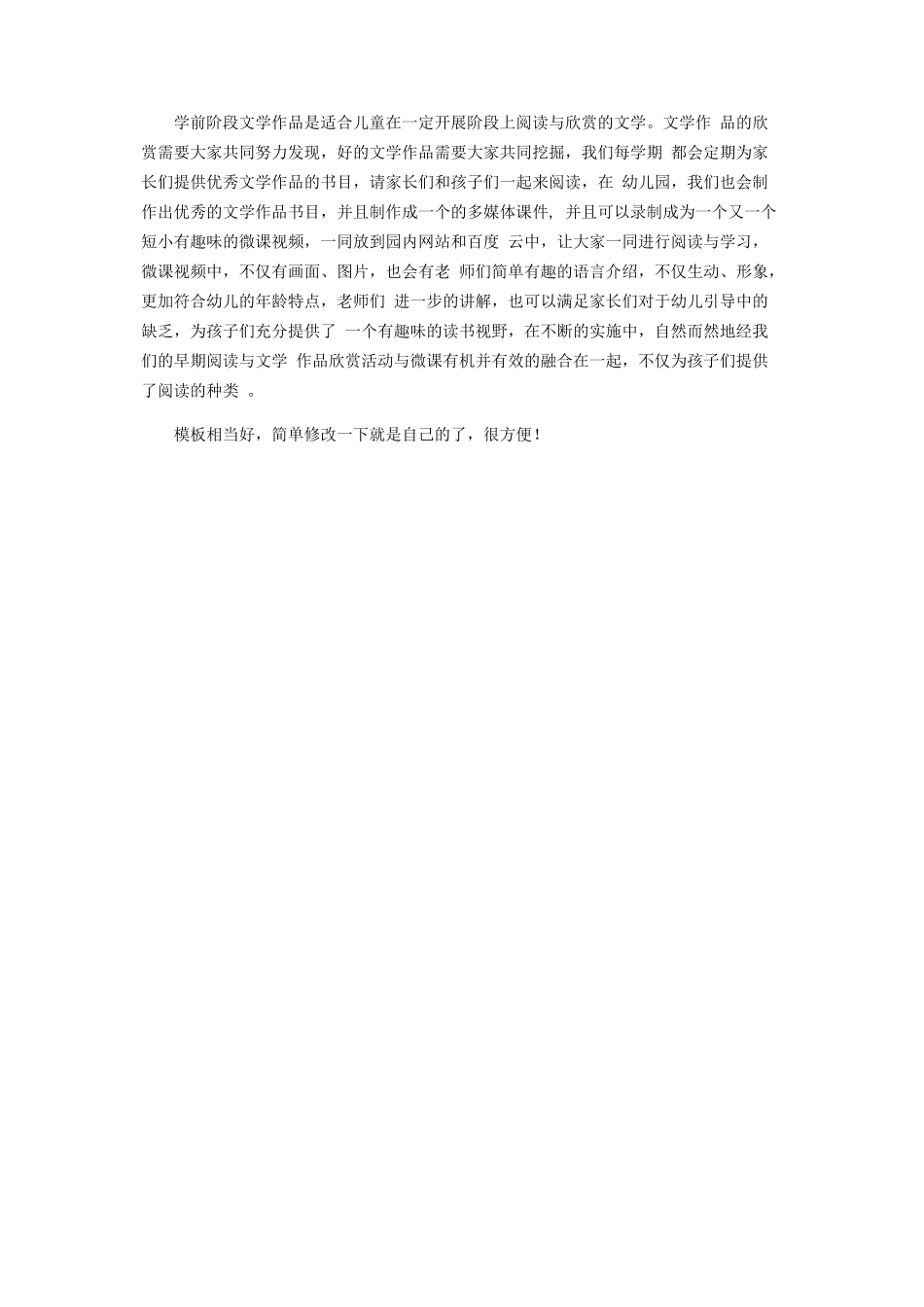 2023年信息技术与幼儿.docx_第3页