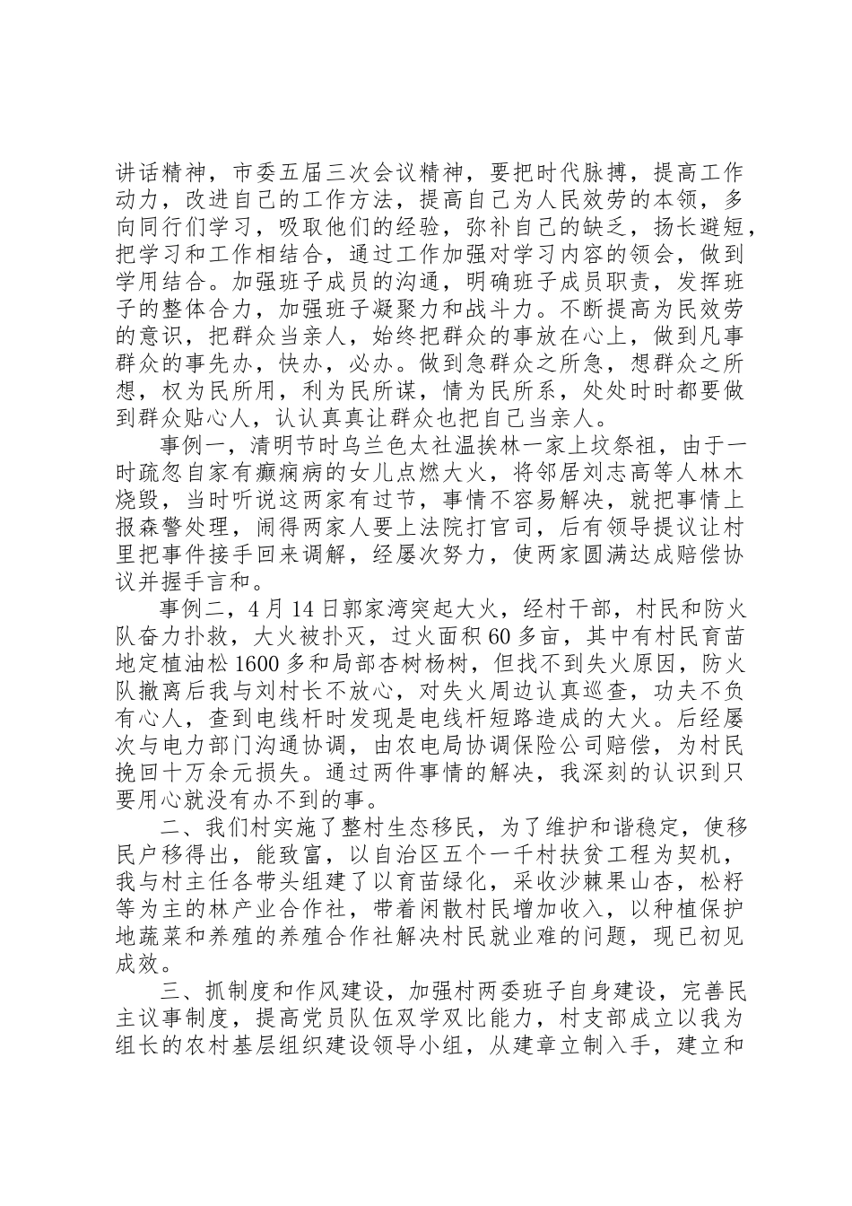 2023年党支部书记述职评价内容.docx_第2页