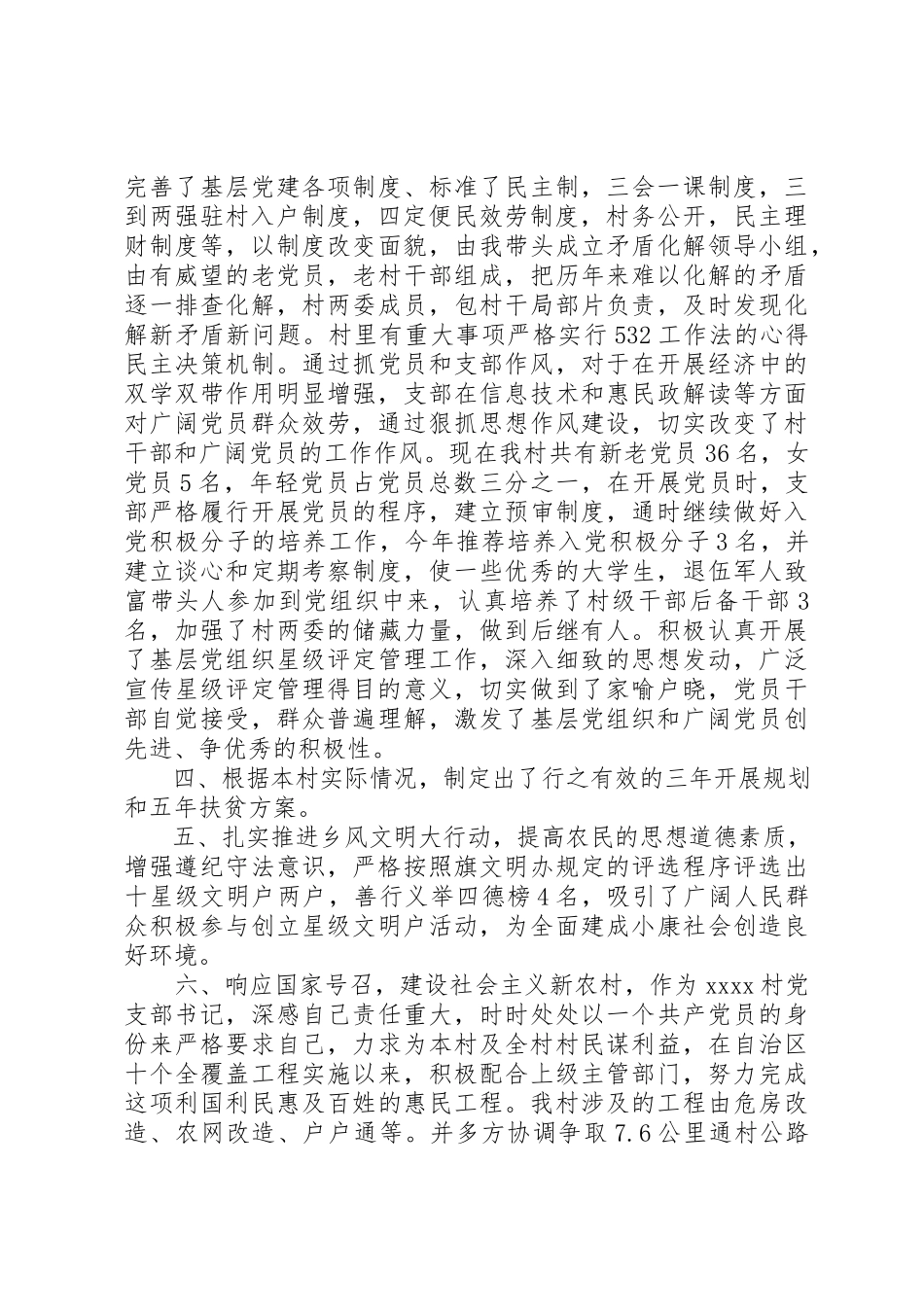 2023年党支部书记述职评价内容.docx_第3页