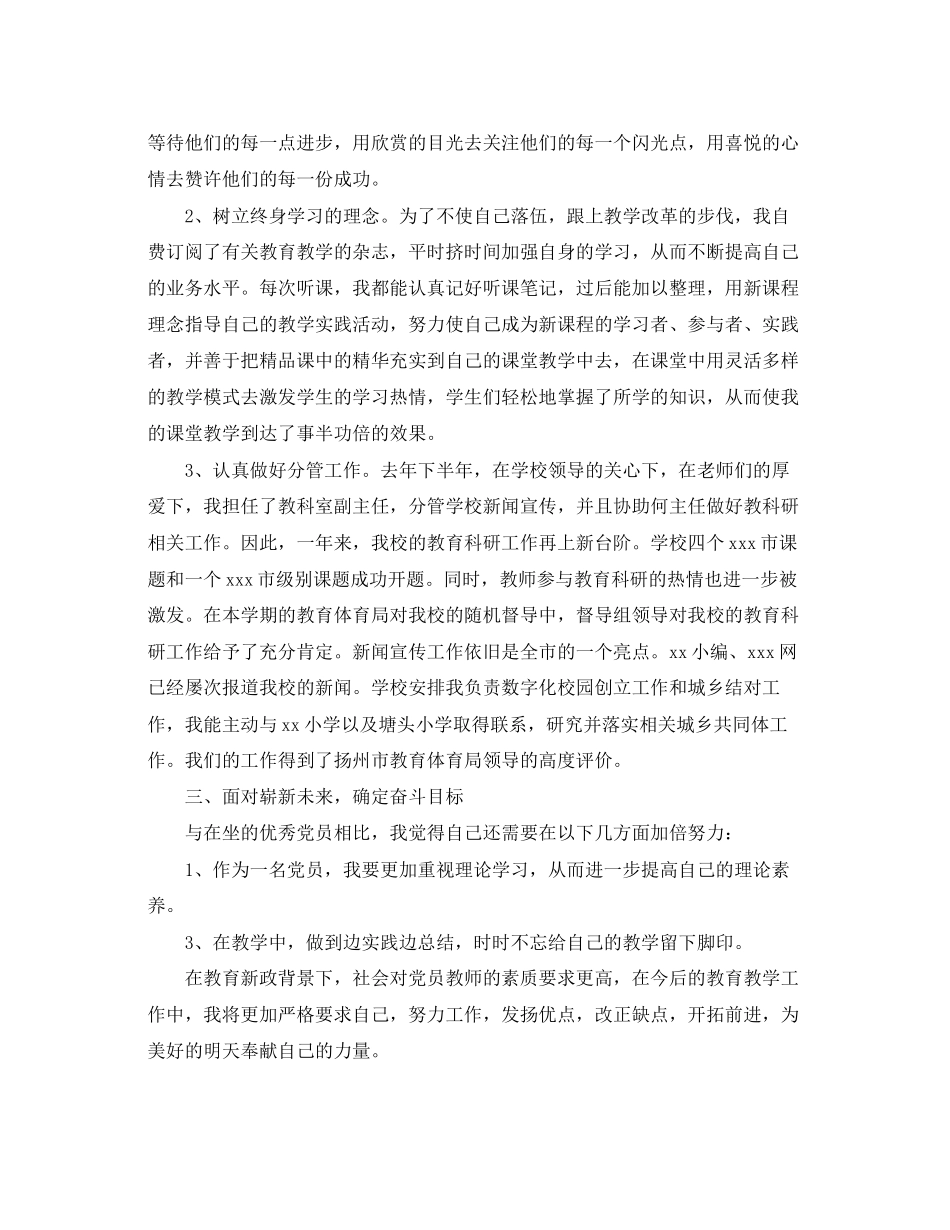 2023年八月份教师思想汇报.docx_第3页