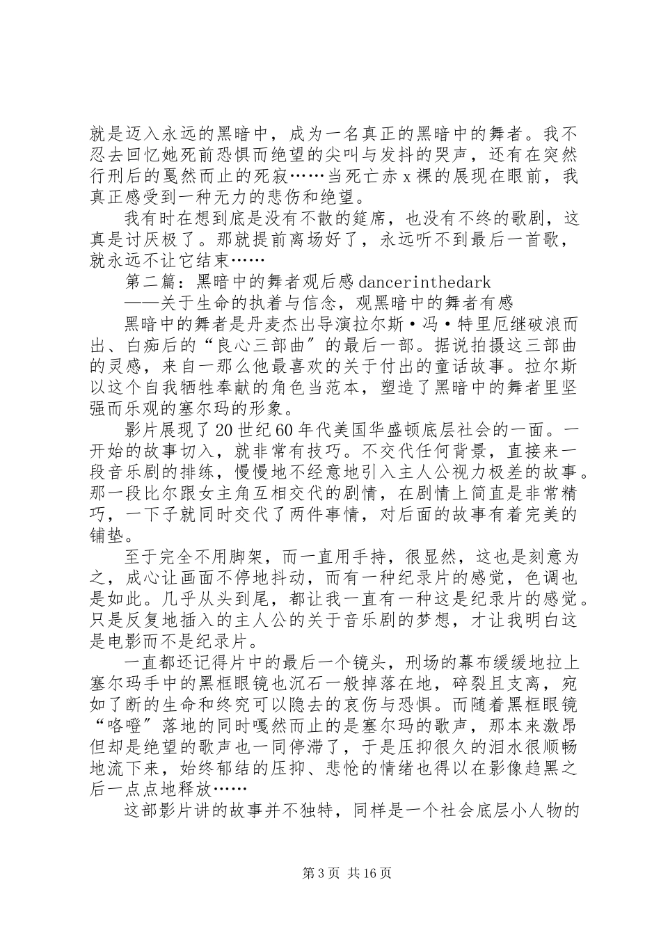 2023年《黑暗中的舞者》观后感新编.docx_第3页