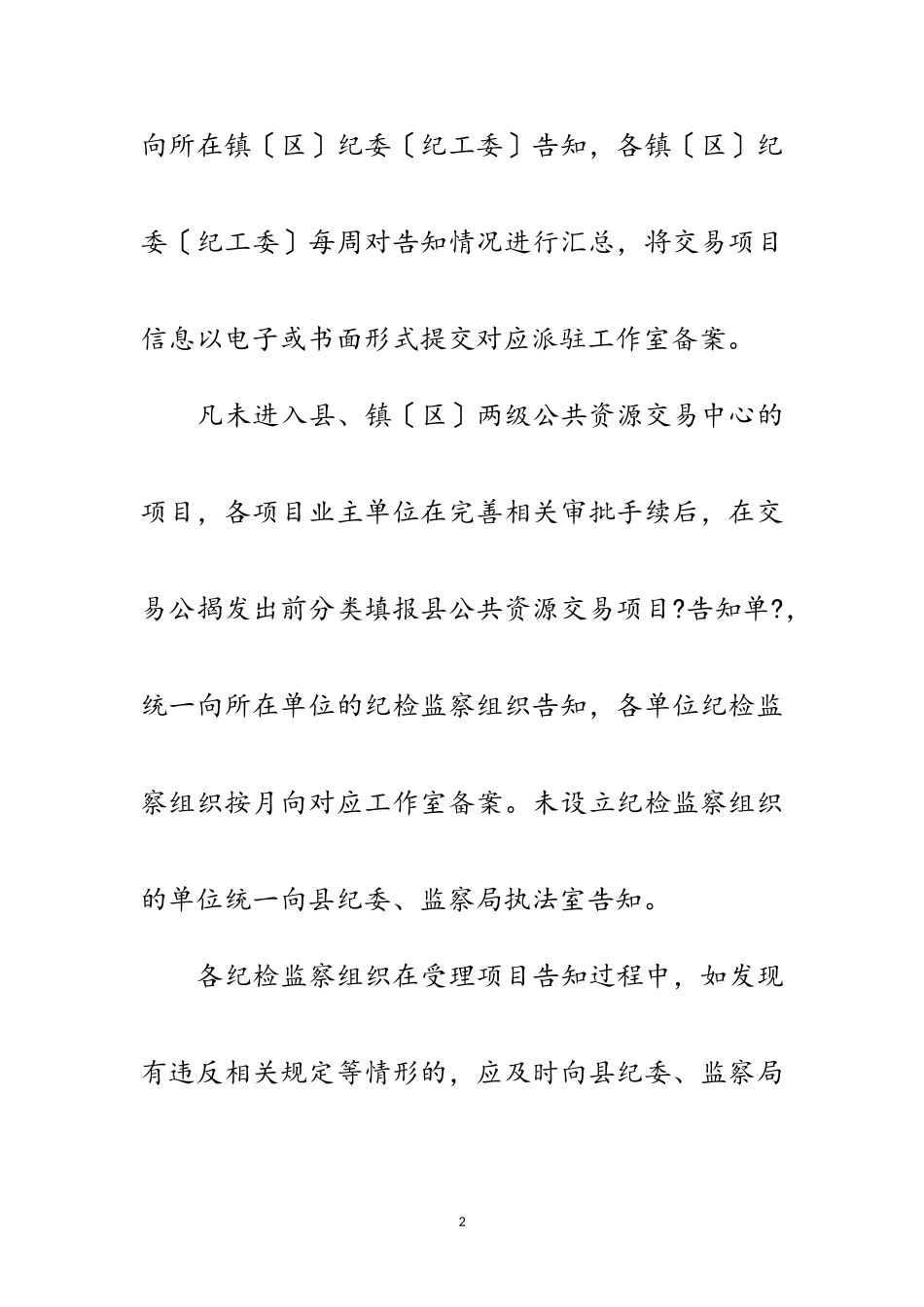 2023年公共资源交易监督检查工作意见范文.doc_第2页