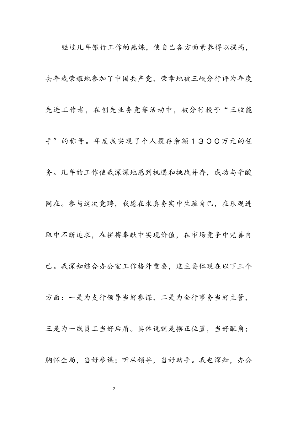 2023年银行综合办经理竞职演说.docx_第2页