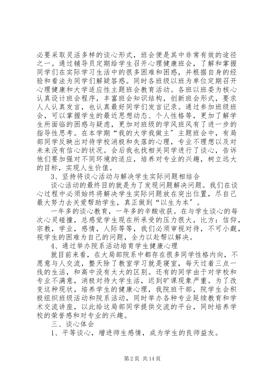 2023年物理学院谈心活动总结.docx_第2页