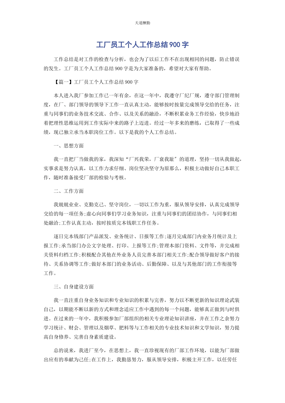 2023年工厂员工个人工作总结900字范文.docx_第1页