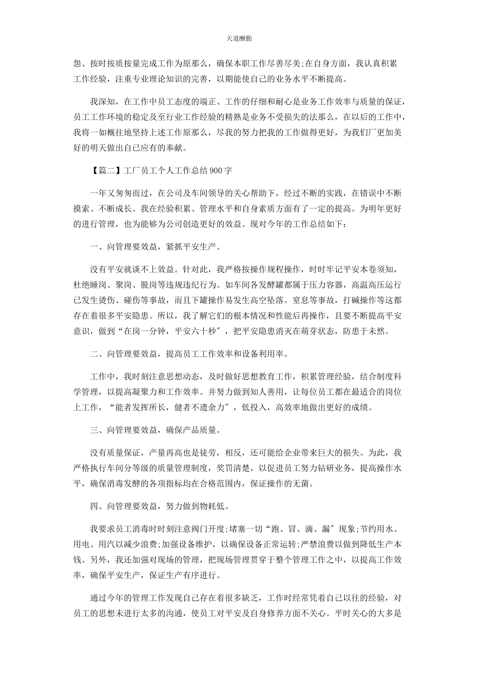 2023年工厂员工个人工作总结900字范文.docx_第2页