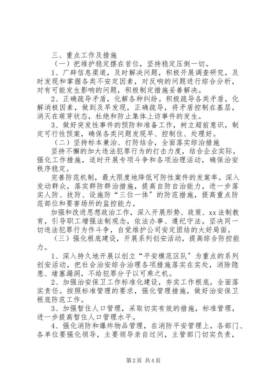 2023年下一年煤矿社会治安综合治理工作计划.docx_第2页