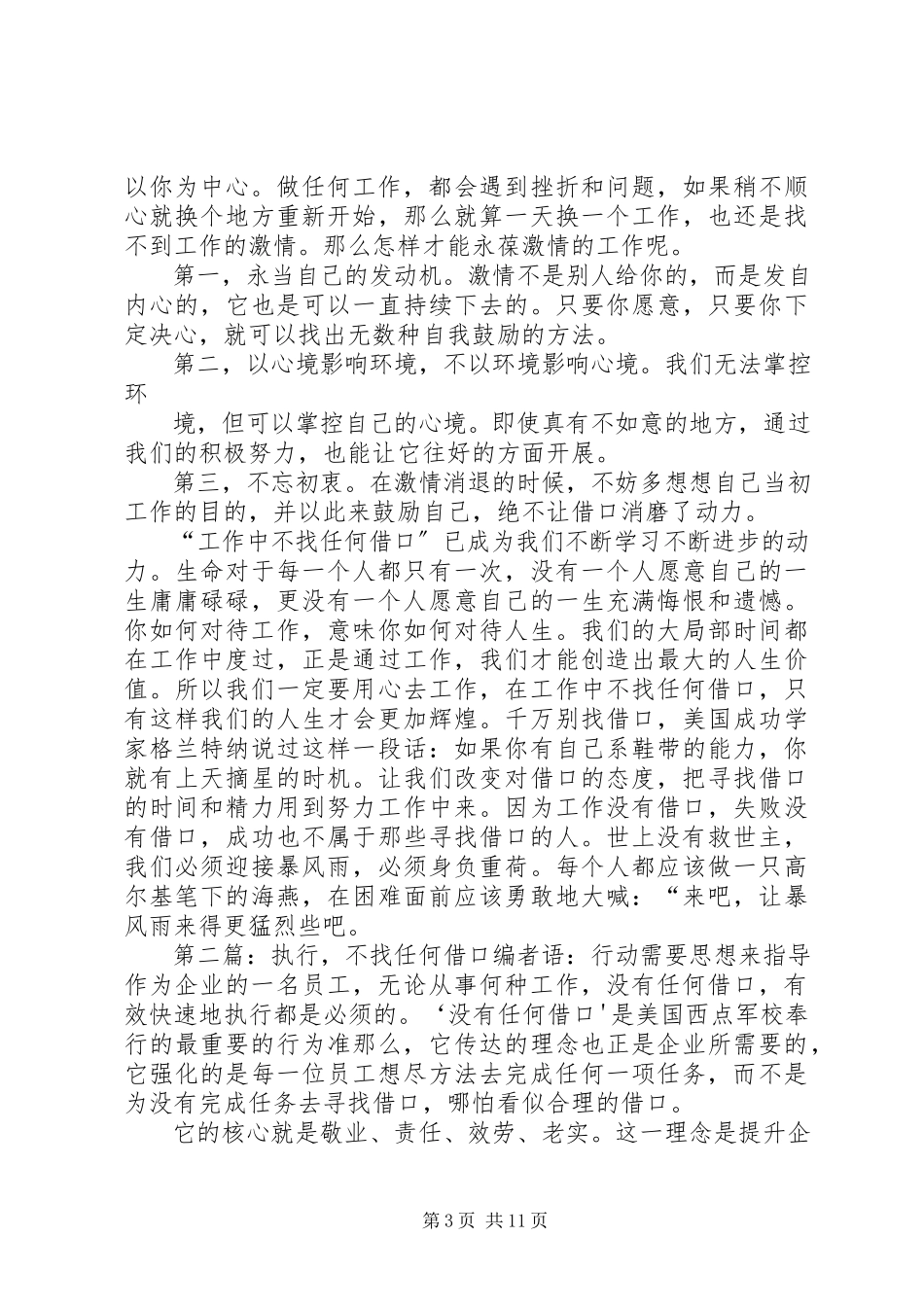 2023年工作中不找任何借口.docx_第3页