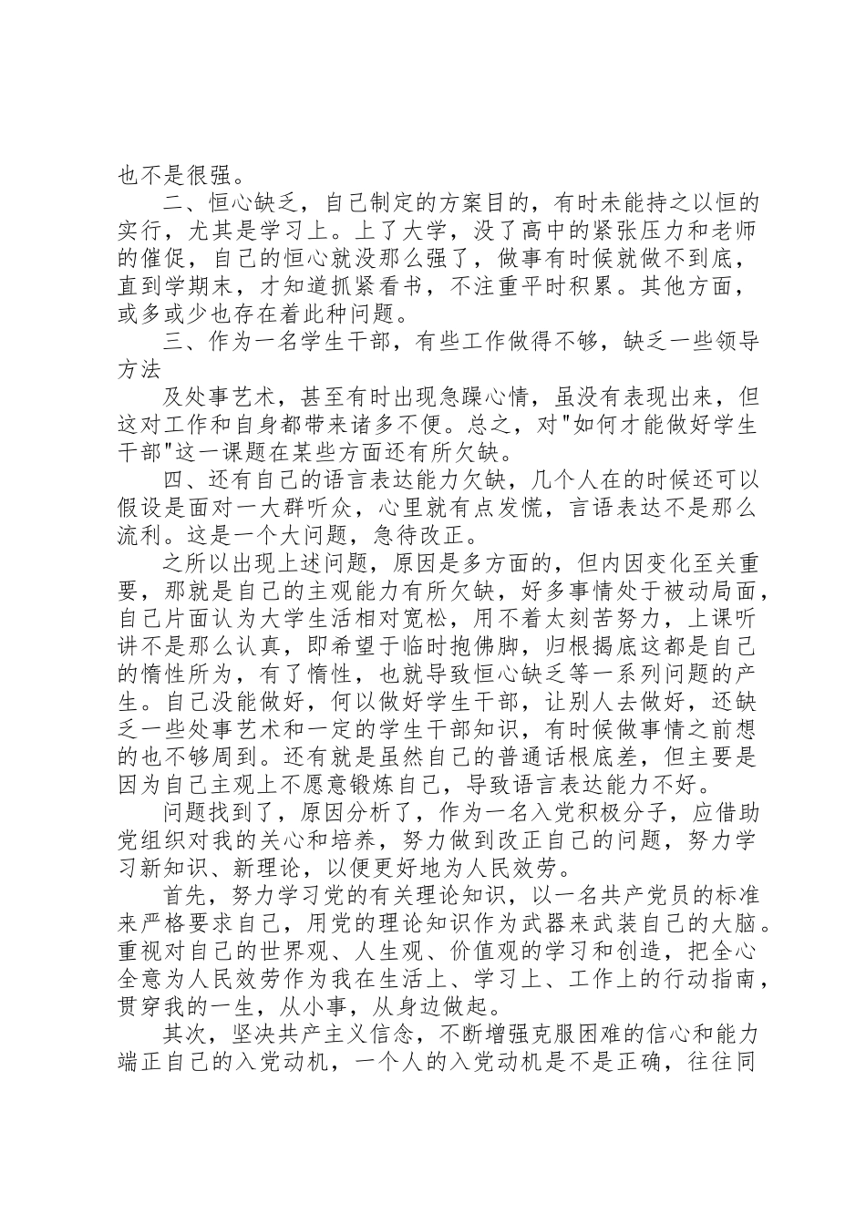 2023年党校学习后思想汇报.docx_第2页