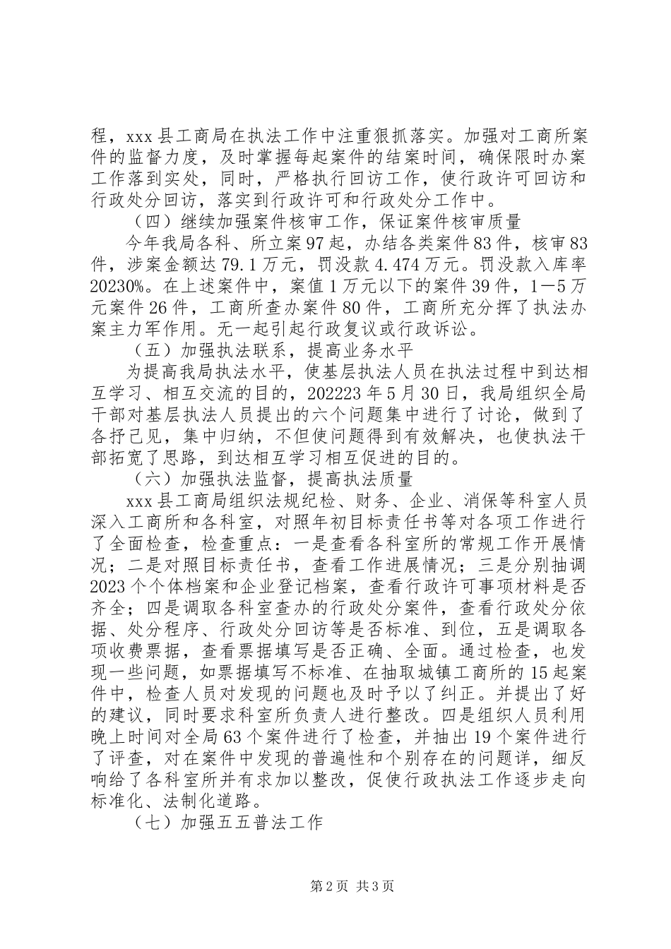 2023年xx县工商局法制工作年终总结.docx_第2页