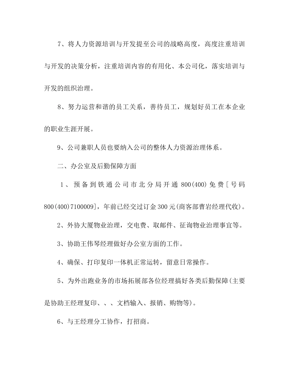 2023年销售人员工作计划范文1.docx_第3页