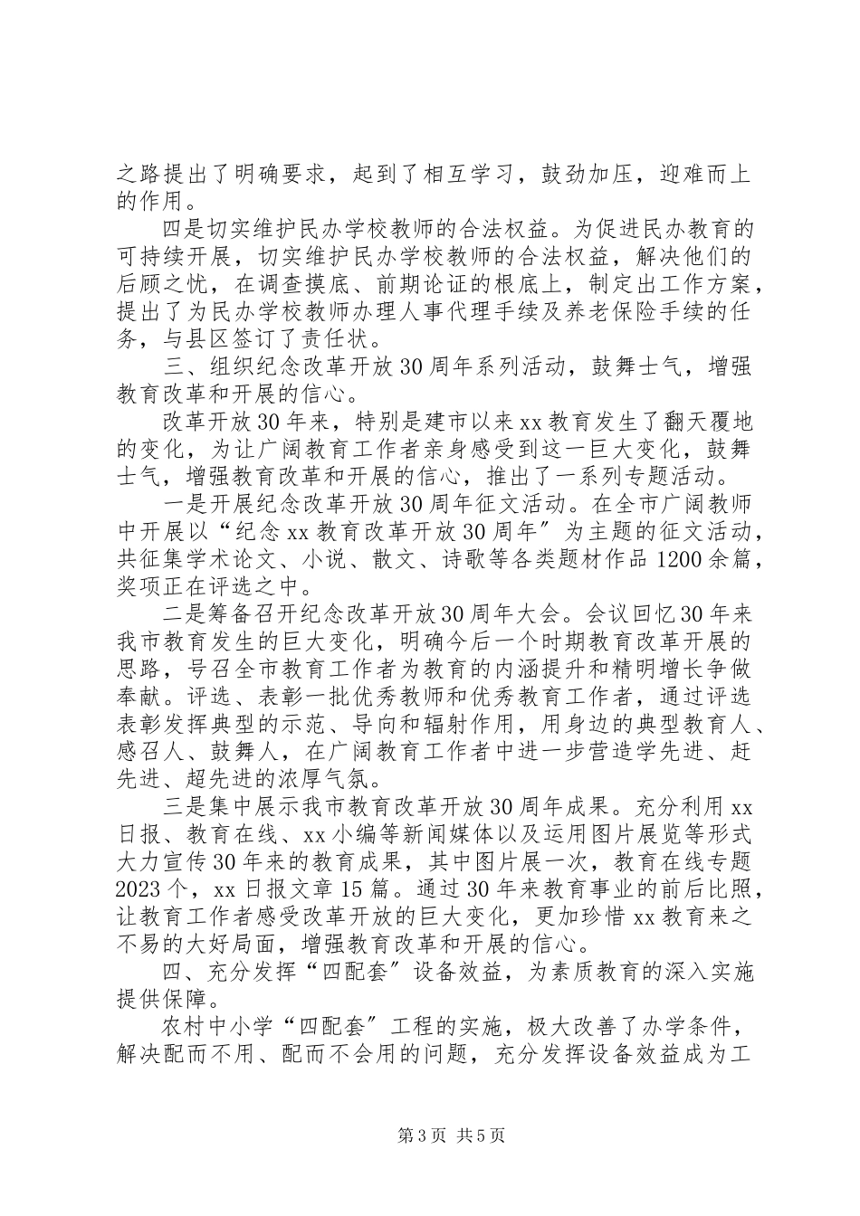 2023年教育局副局长述职述廉.docx_第3页