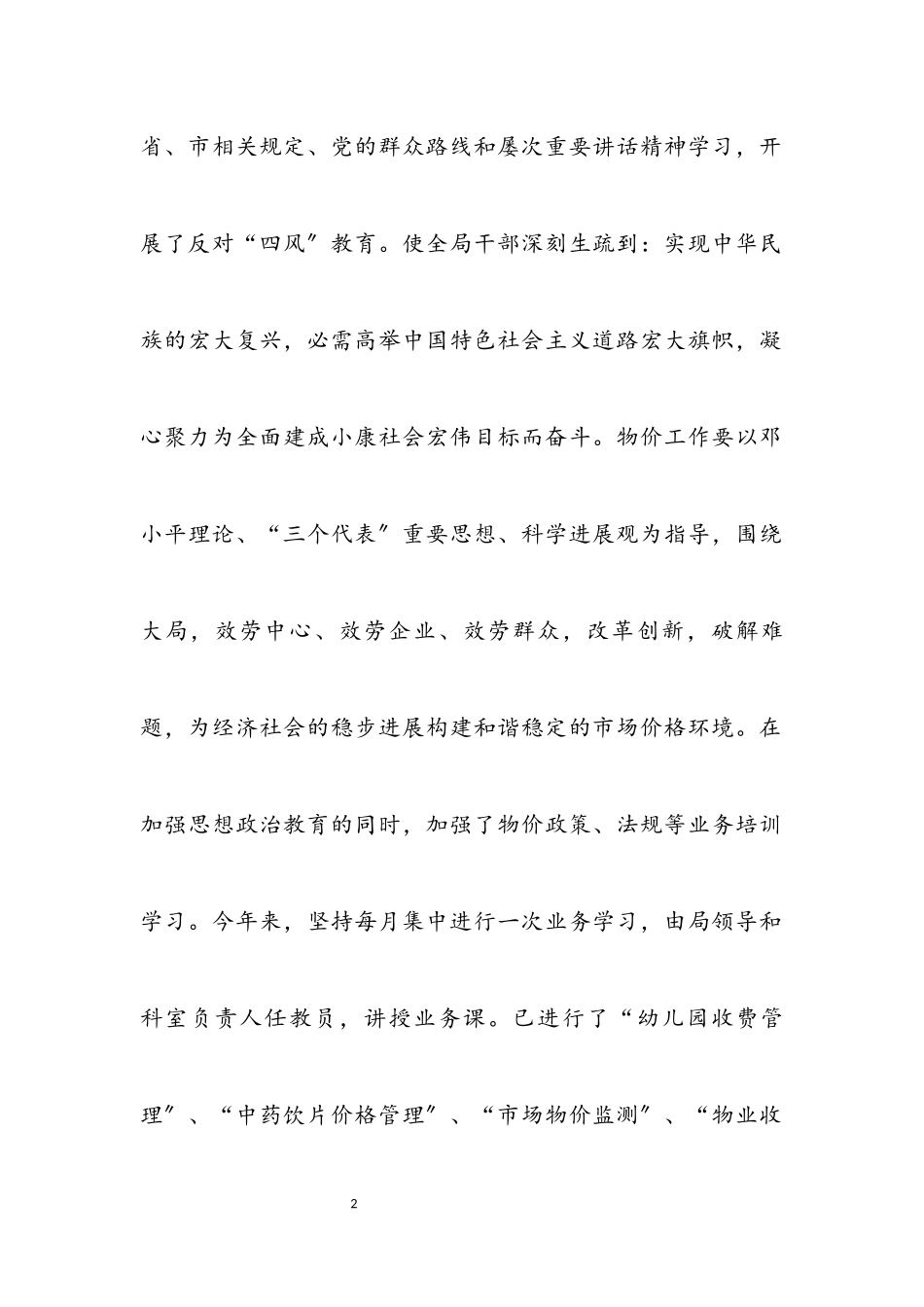 2023年上年党建和机关作风建设总结.docx_第2页