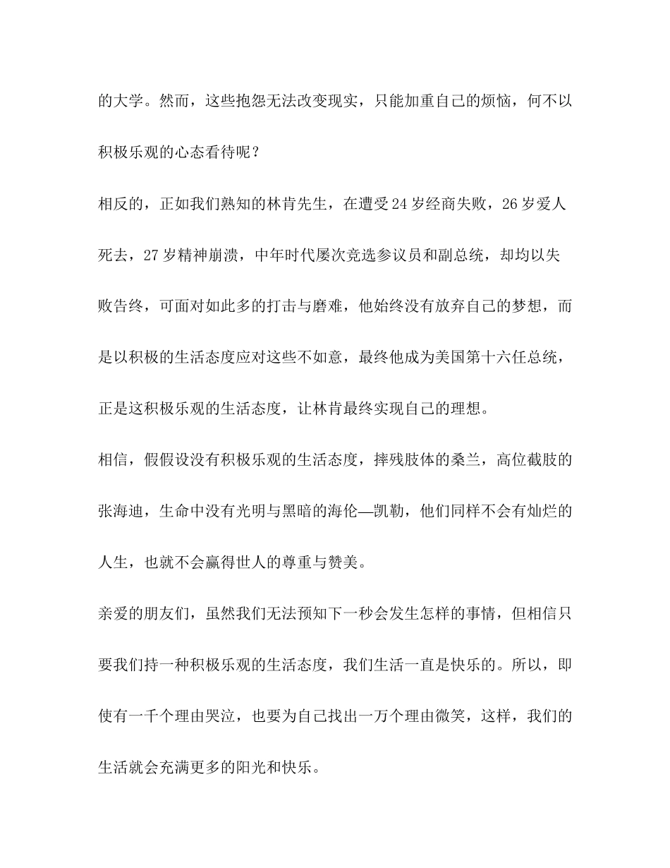 2023年励志演讲稿3分钟.docx_第2页