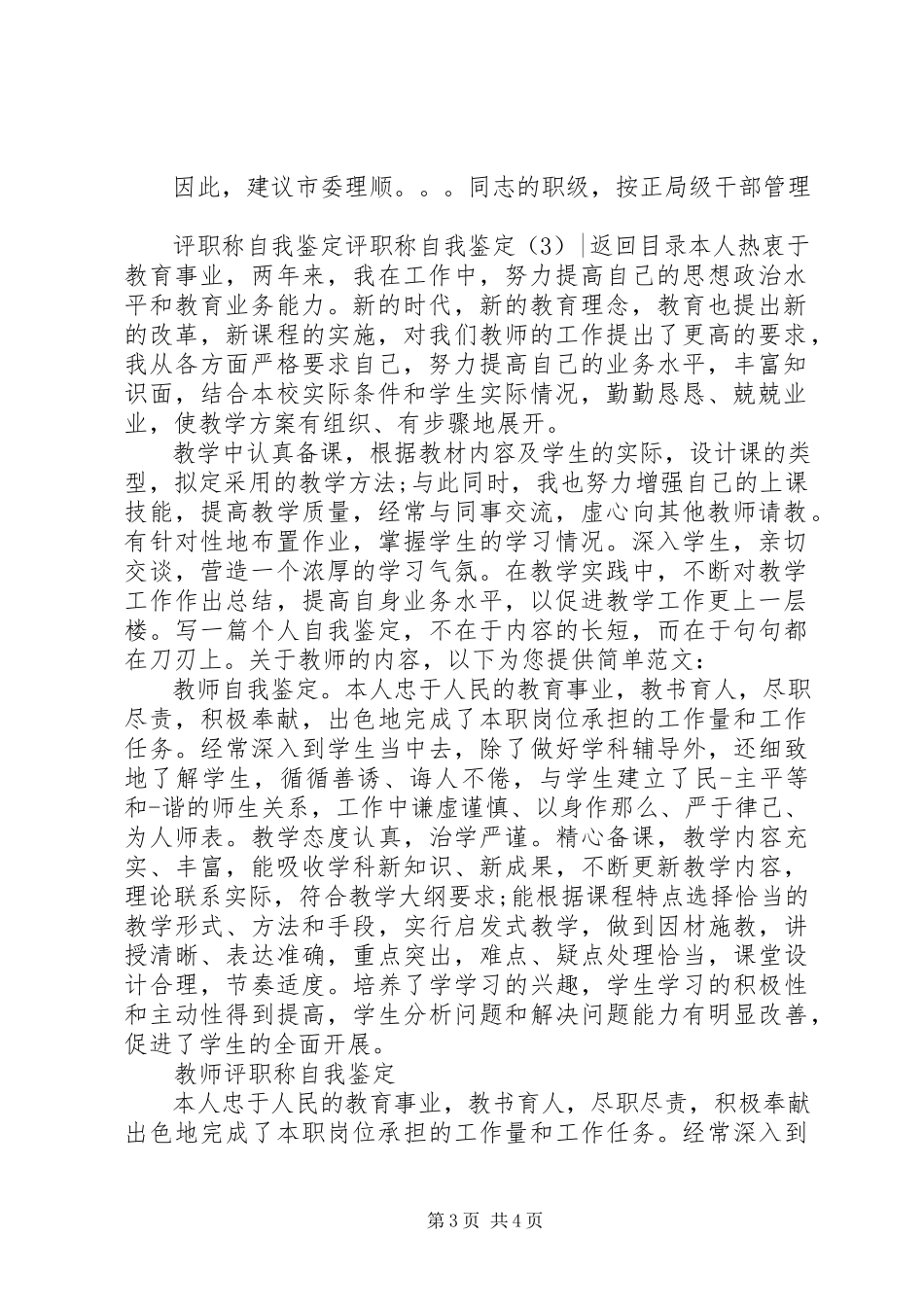2023年评职称自我鉴定3篇.docx_第3页
