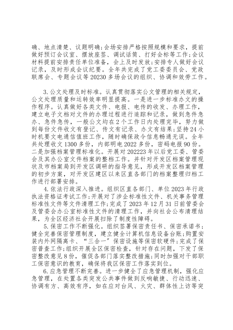 2023年党工委办公室工作总结.docx_第3页