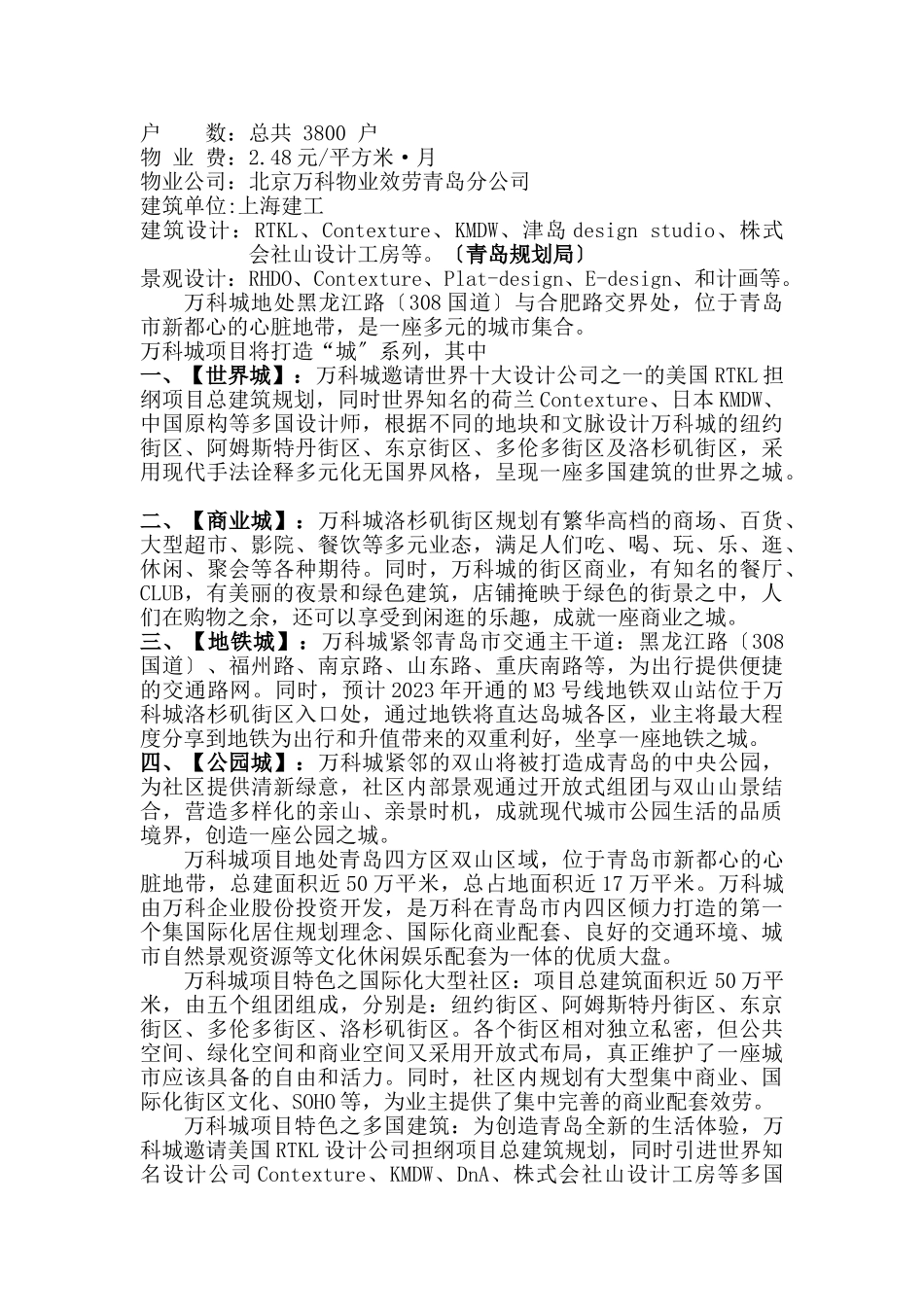 2023年青岛项目市调.6.doc_第2页