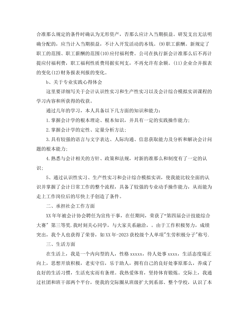 2023年会计人员自我鉴定5篇.docx_第3页