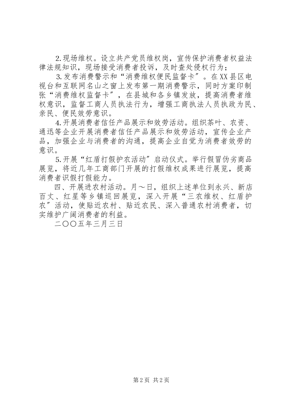 2023年三·一五共产党员维权周活动方案.docx_第2页