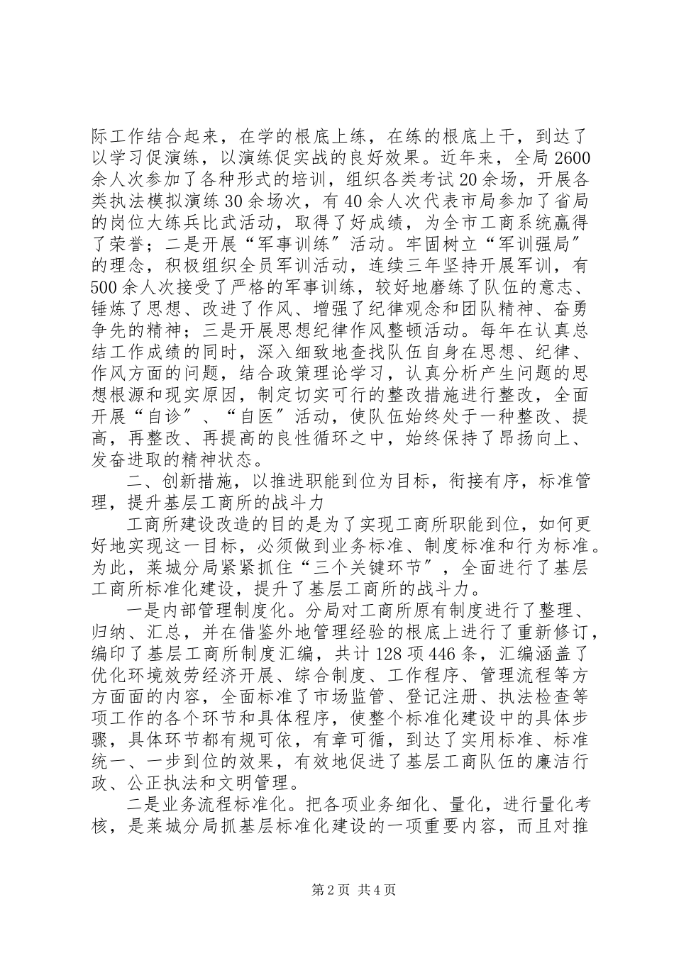 2023年市工商局职能建设经验交流.docx_第2页