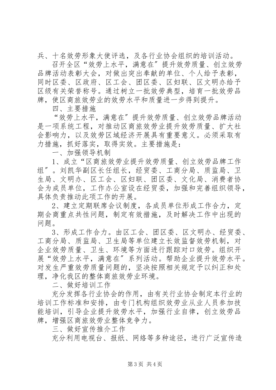2023年商旅服务质量加强意见.docx_第3页