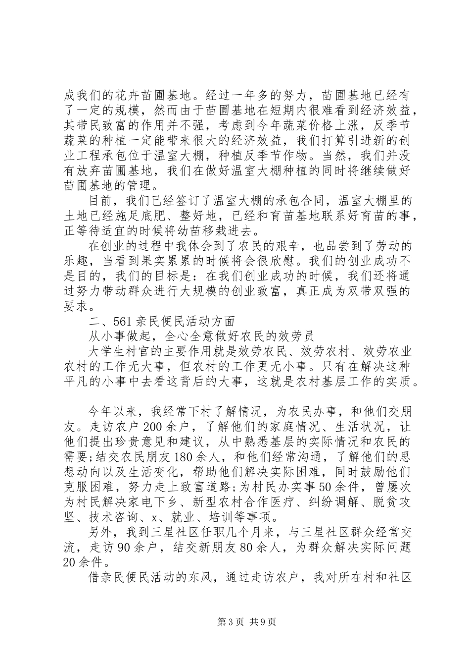 2023年社区党支部书记年度总结三篇.docx_第3页