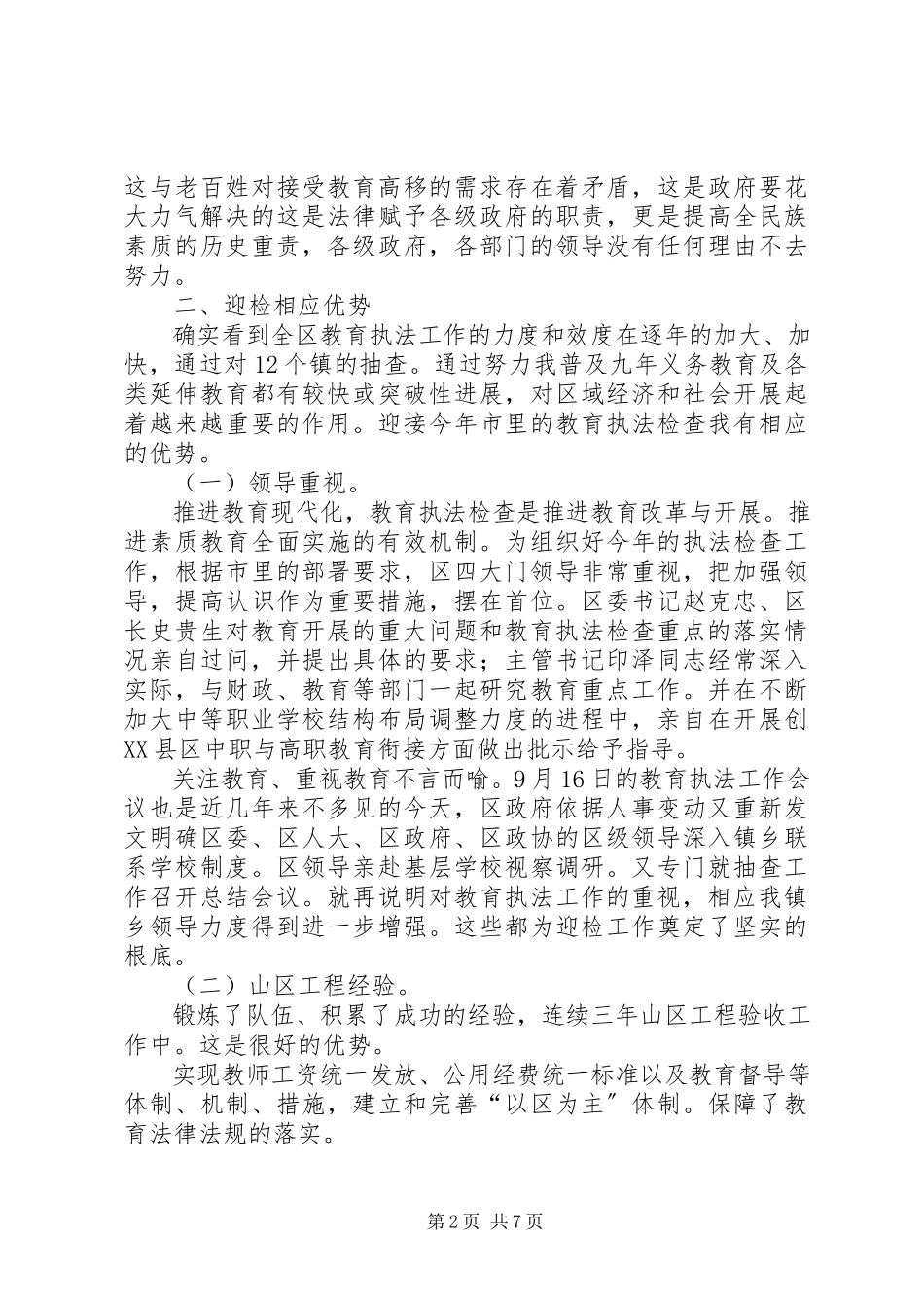 2023年教育执法评议汇报.docx_第2页