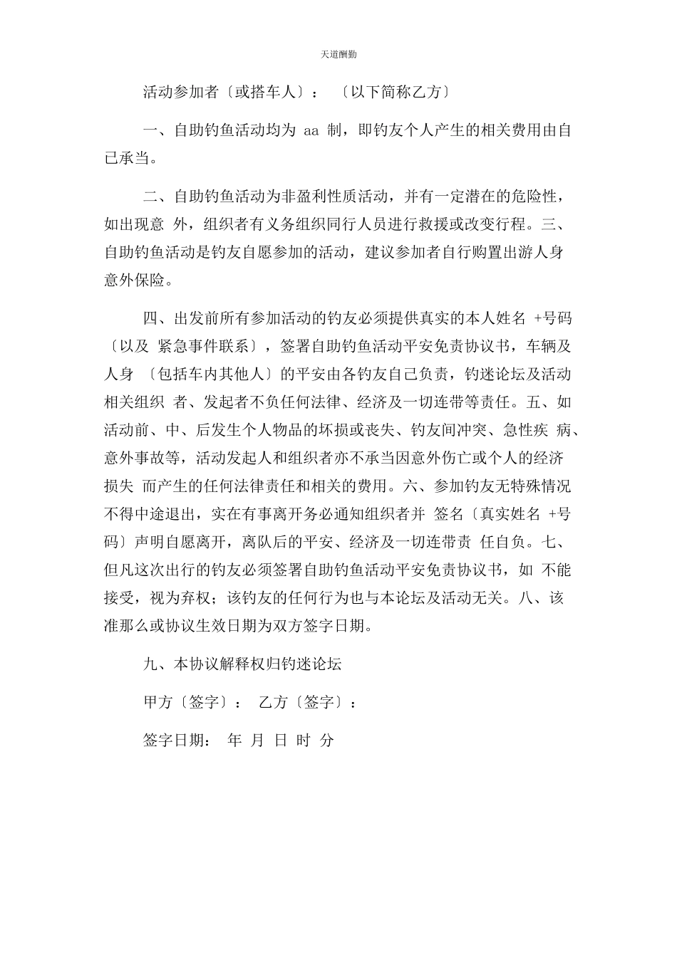 2023年安全免责协议书.docx_第2页