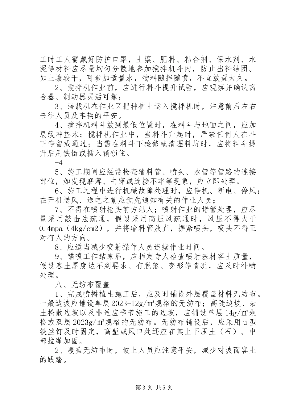 2023年高边坡开挖安全专项方案.docx_第3页
