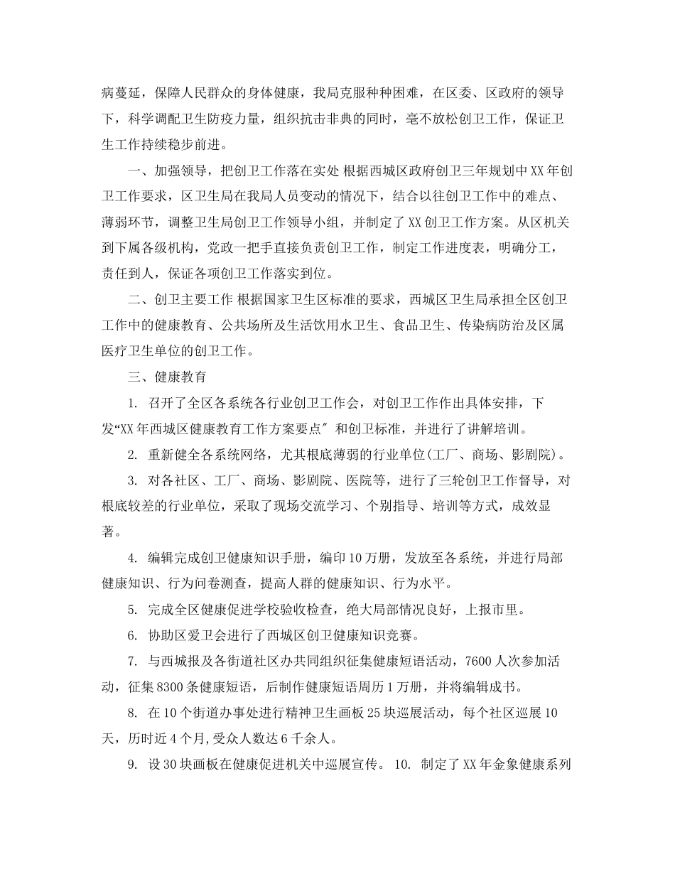 2023年卫生局创卫工作总结.docx_第3页