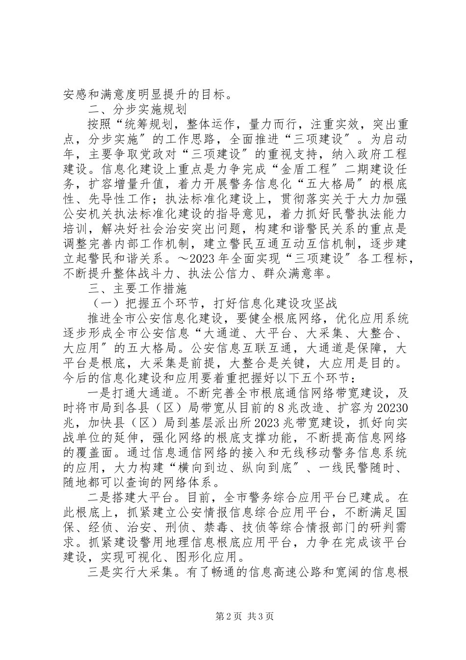 2023年公安机关三项建设工作意见.docx_第2页