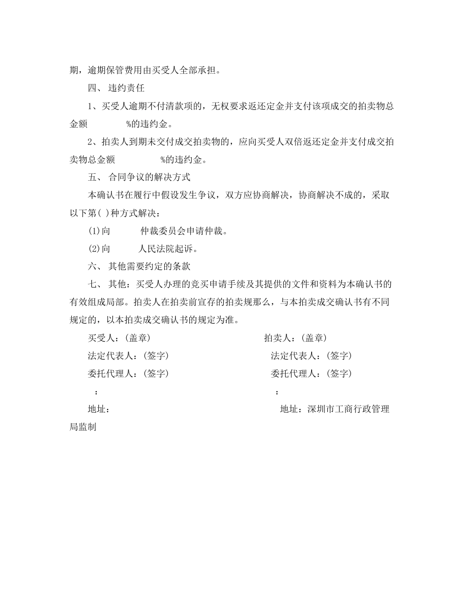 2023年拍卖成交确认书范本.docx_第2页