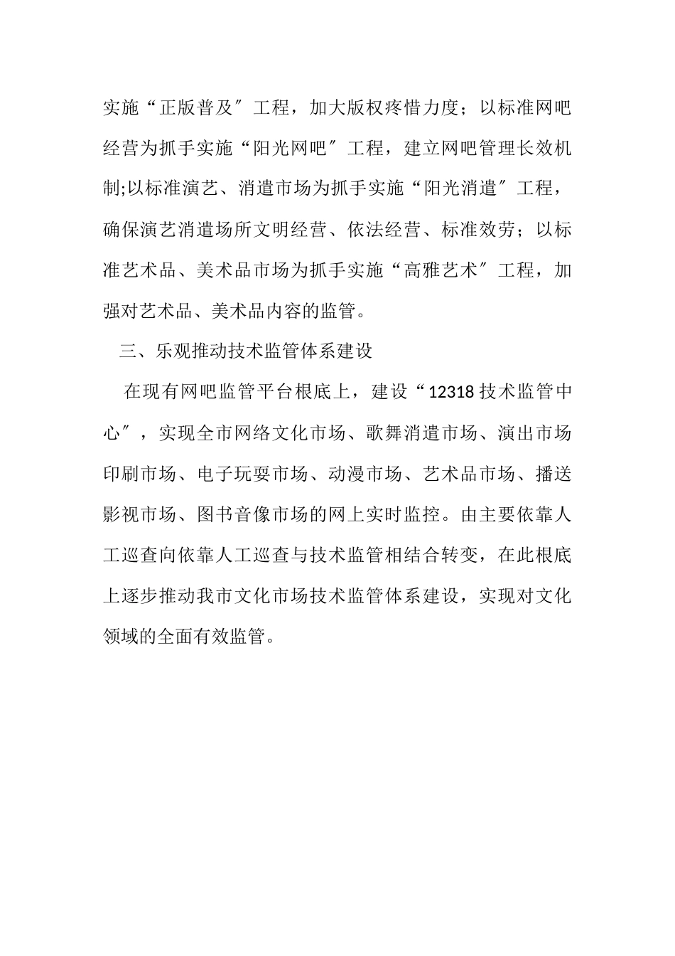 2023年文化市场执法工作思路.docx_第2页