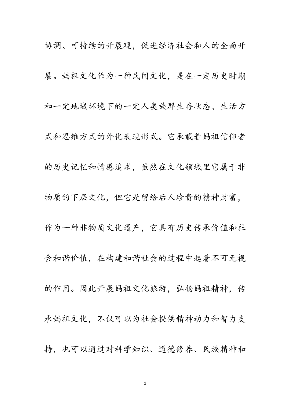 2023年科学发展观旅游文化发展论文范文.doc_第2页