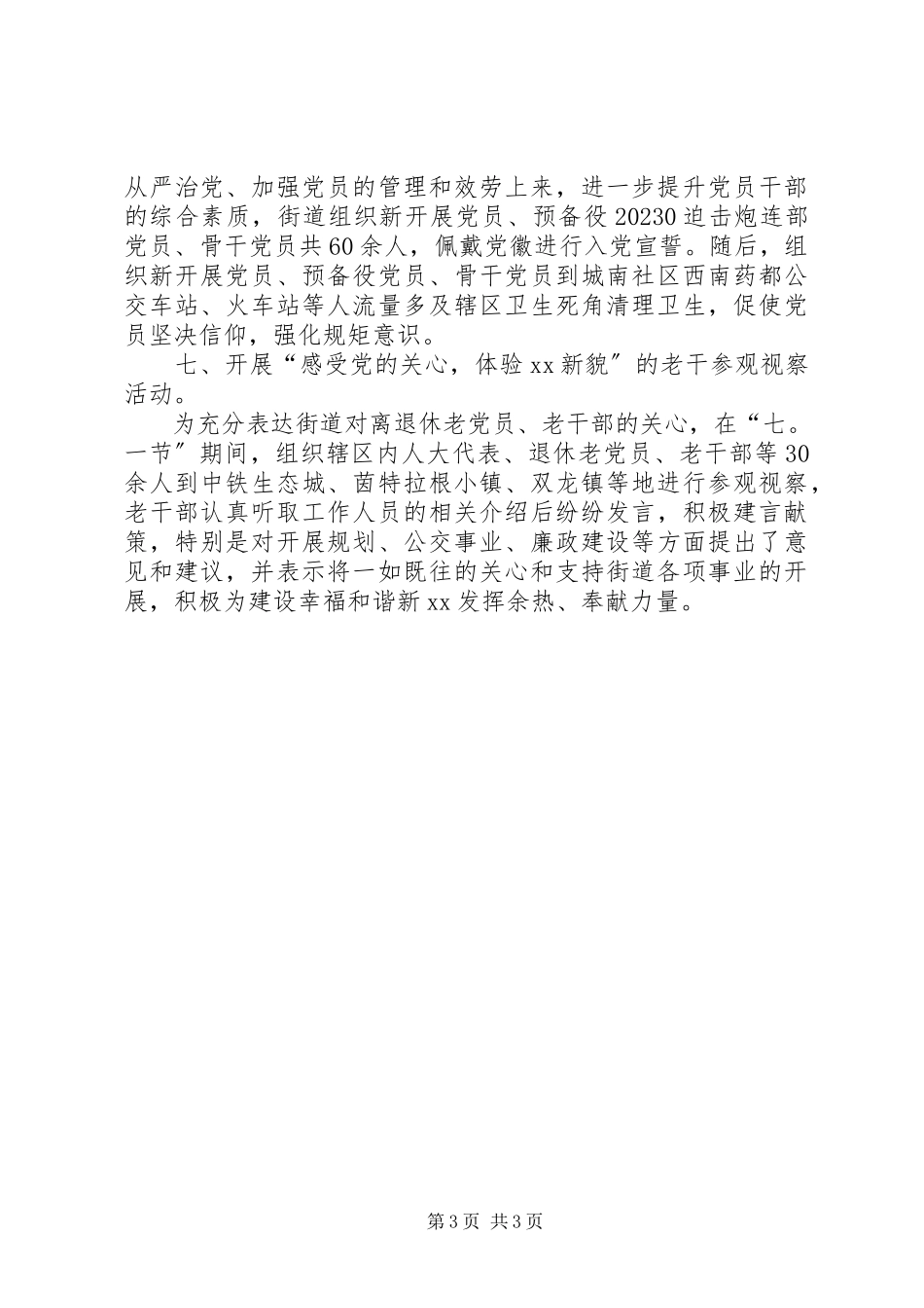 2023年县七一主题活动总结.docx_第3页