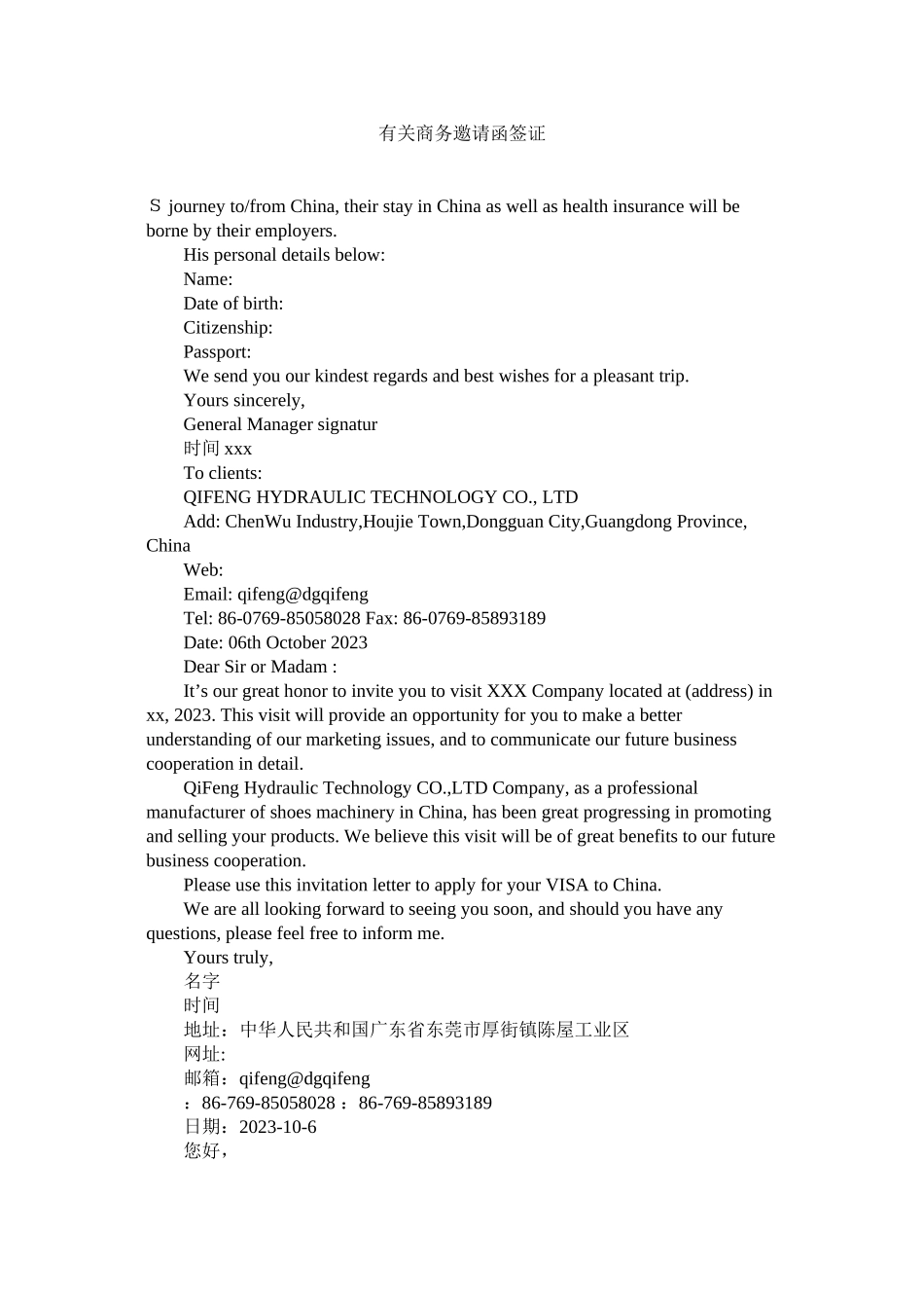 2023年有关商ۥ务邀请函签证.docx_第1页