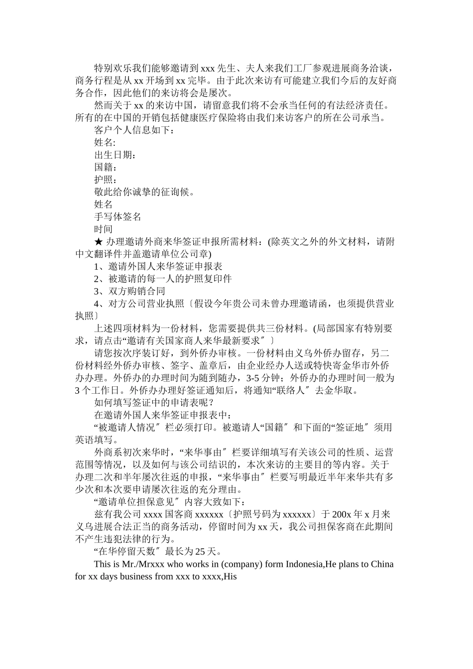 2023年有关商ۥ务邀请函签证.docx_第2页