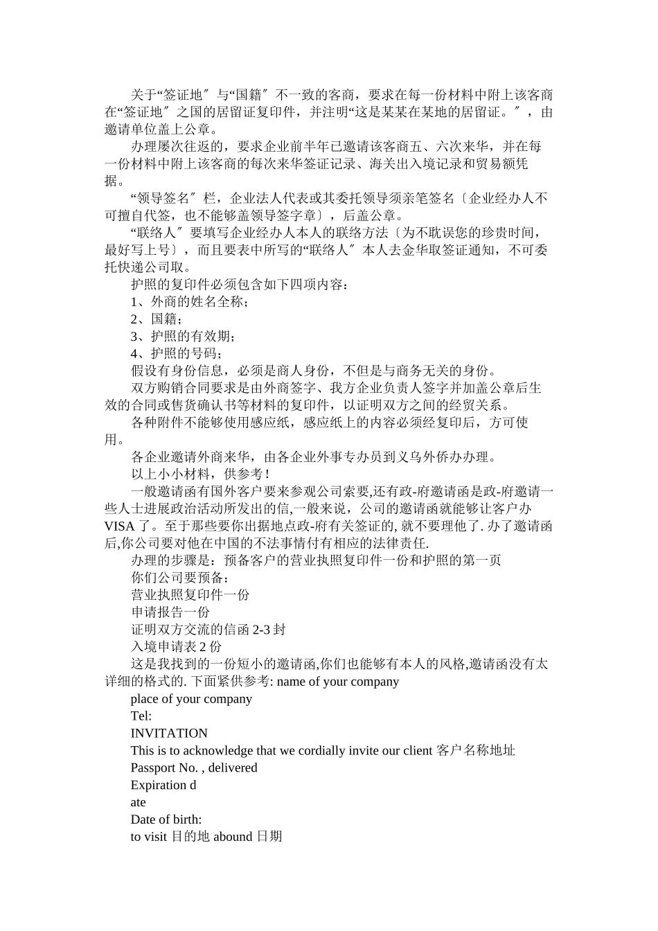 2023年有关商ۥ务邀请函签证.docx_第3页