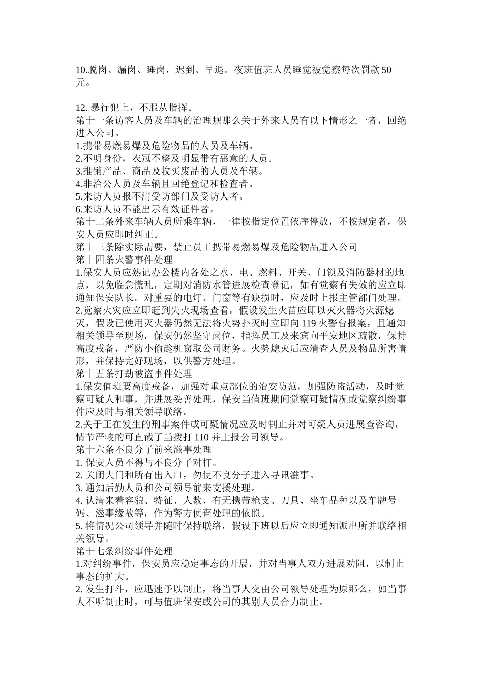 2023年保安人员管理制度.docx_第2页