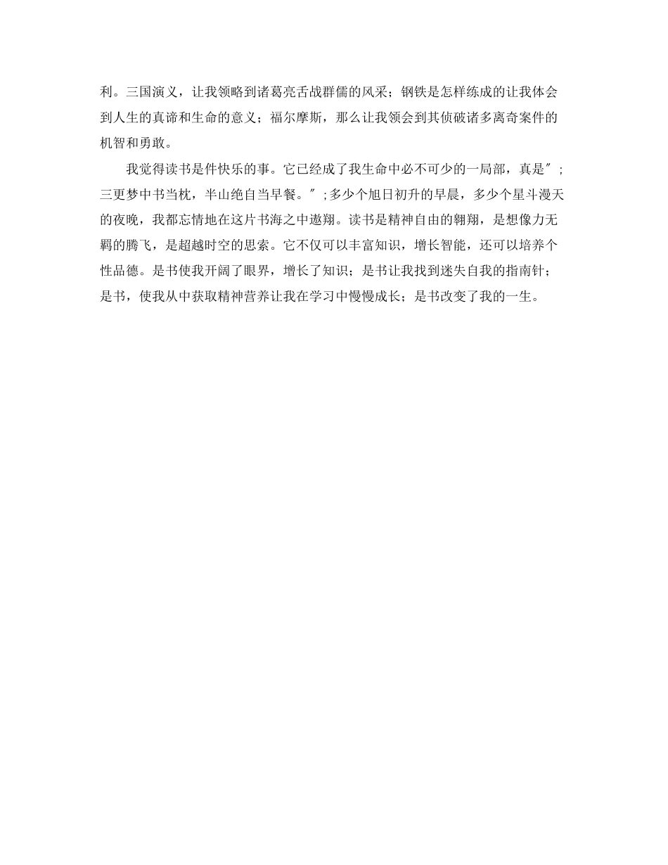 2023年演讲稿书籍伴我成长.docx_第2页