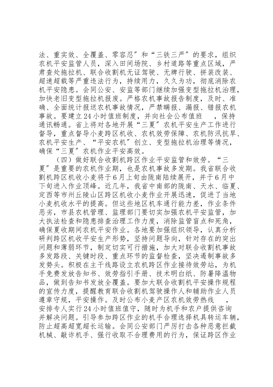 2023年全省农机安全生产月活动实施方案.doc_第3页