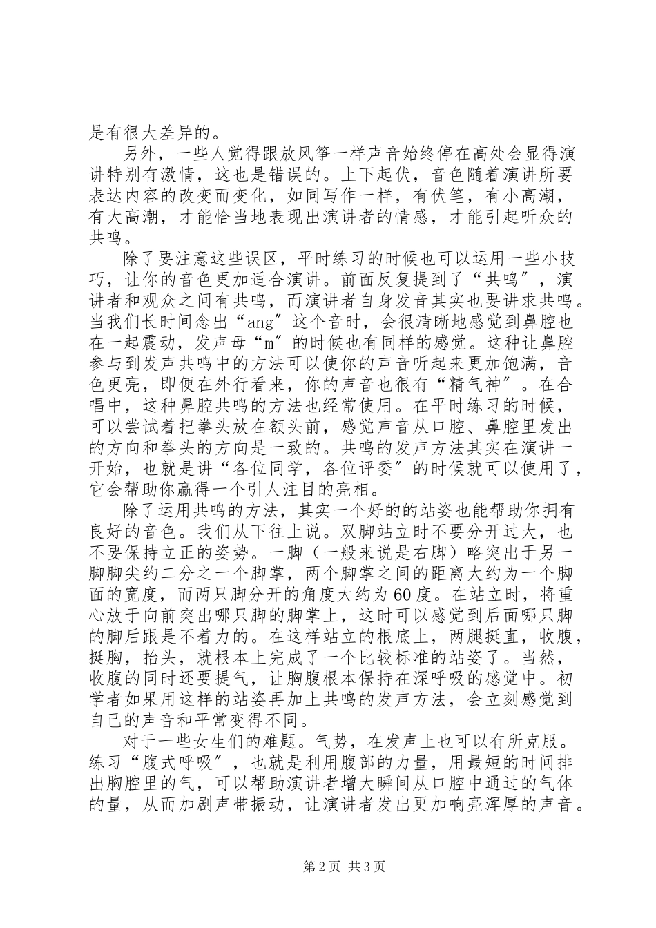 2023年演讲的发声技巧.docx_第2页