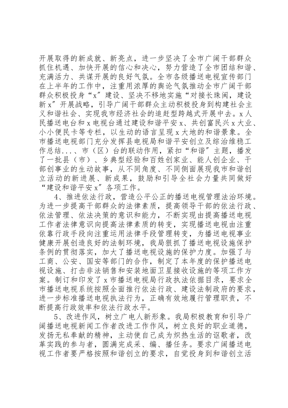 2023年电视局和谐平安创建及综治维稳工作总结新编.docx_第3页